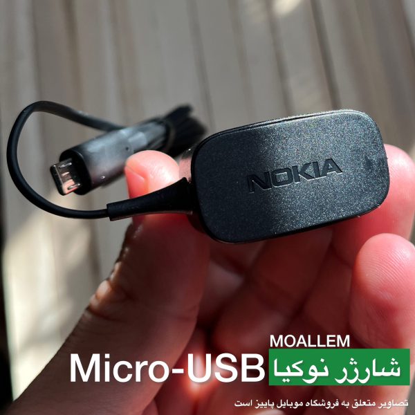 شارژر اصلی دیواری Micro-USB نوکیا اصلی